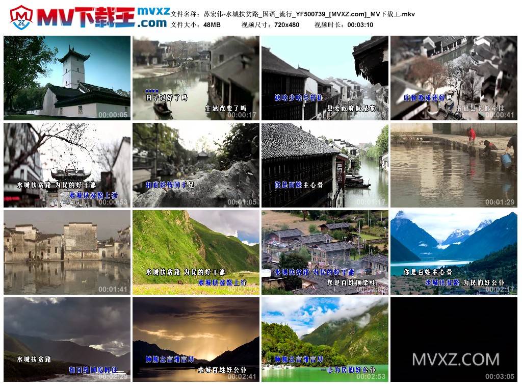 苏宏伟-水城扶贫路_国语_流行_YF500739